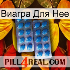 Виагра Для Нее viagra2